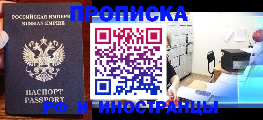 где прописаться в Голицыно