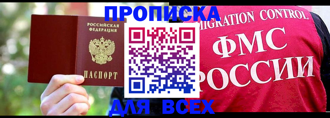 прописка для школы в Голицыно